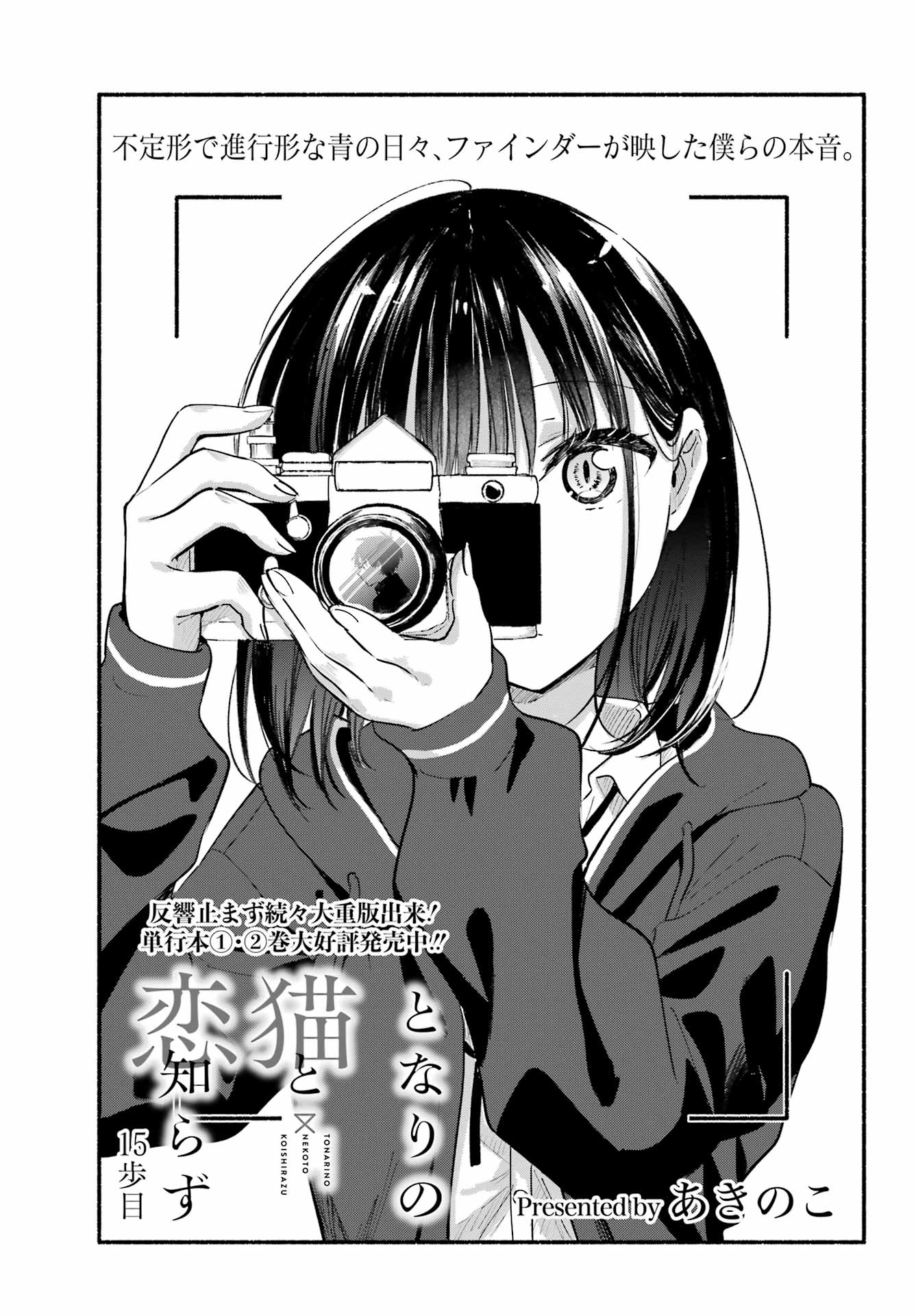 Tonari no Neko to Koi Shirazu - Chapter 15 - Page 3