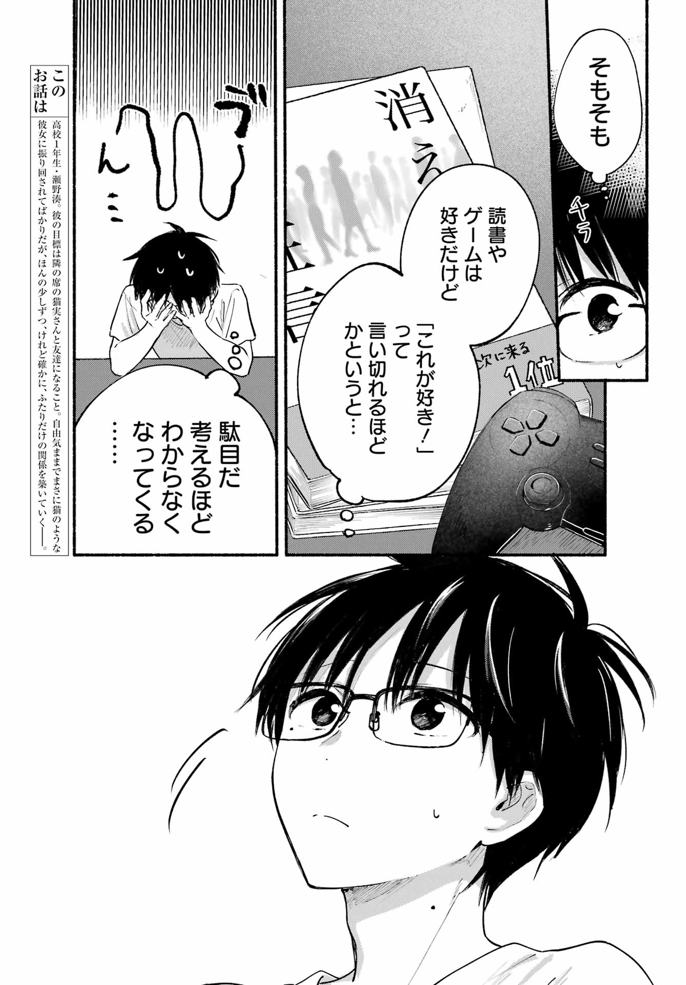 Tonari no Neko to Koi Shirazu - Chapter 15 - Page 5