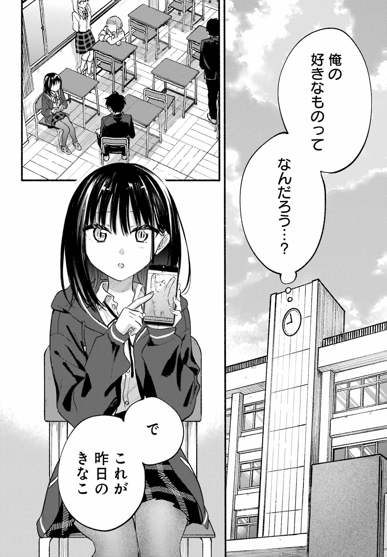 Tonari no Neko to Koi Shirazu - Chapter 15 - Page 6