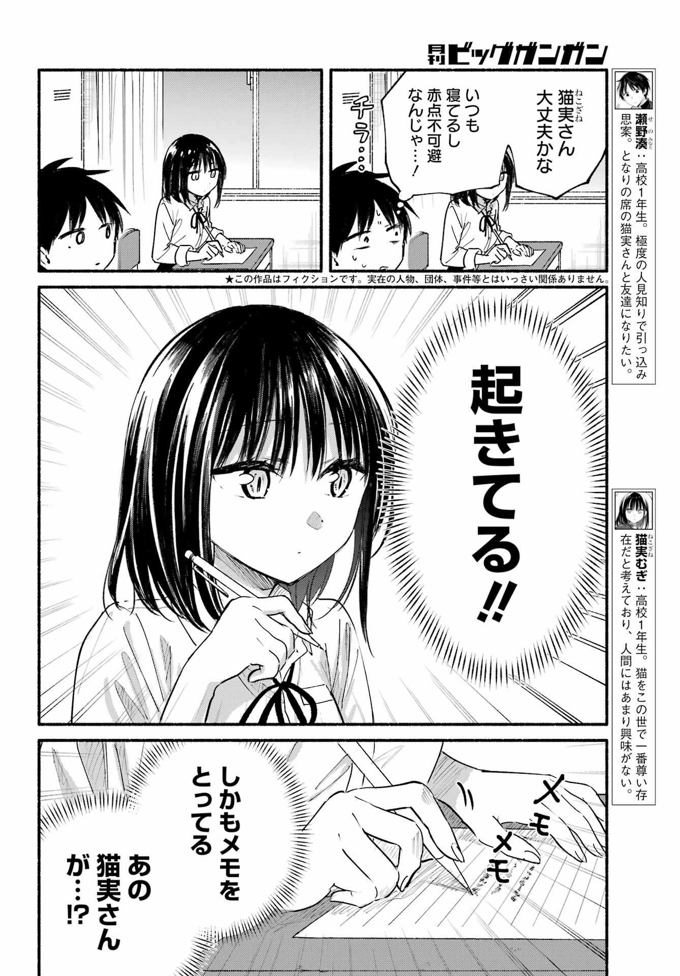 Tonari no Neko to Koi Shirazu - Chapter 16 - Page 2