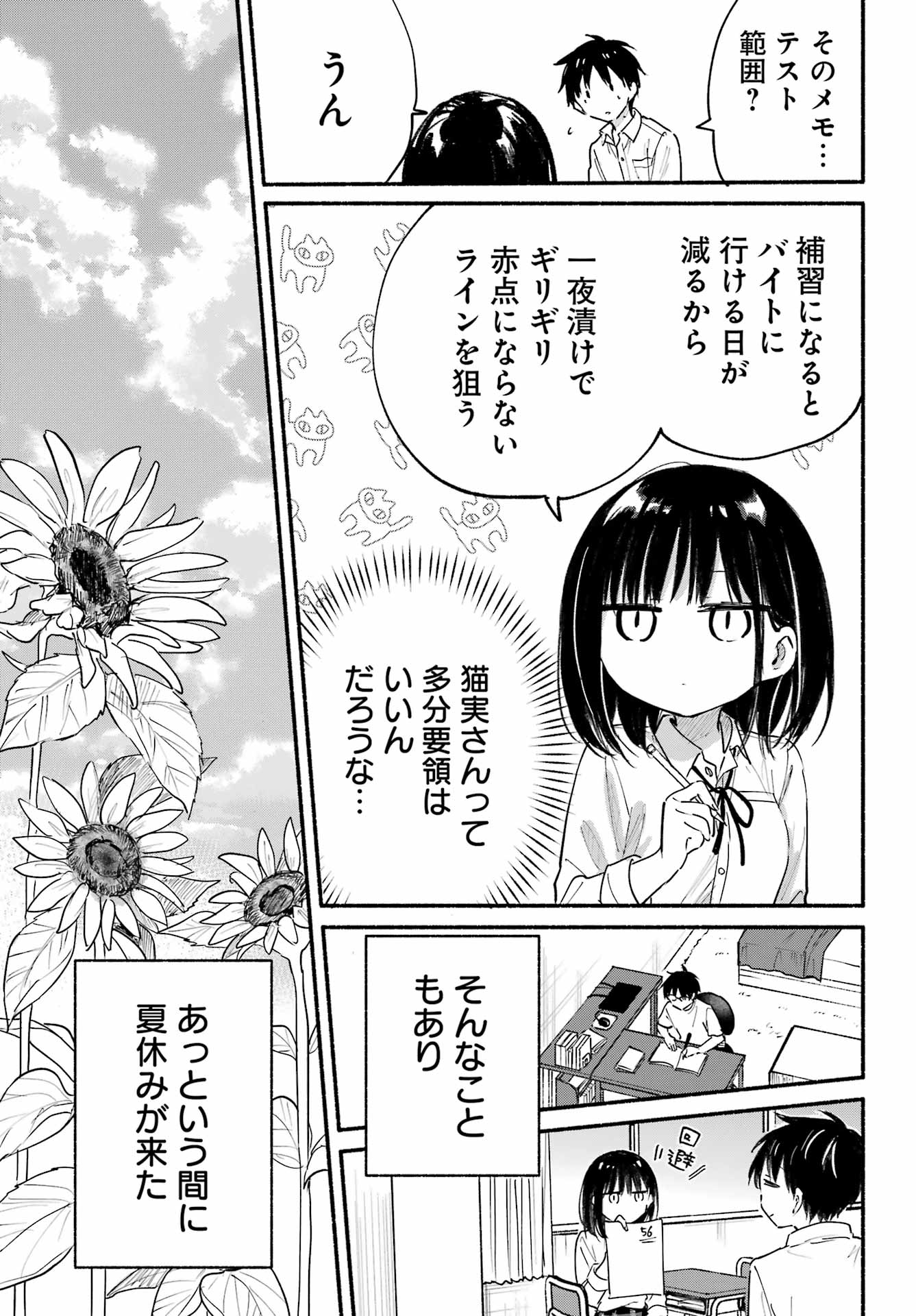 Tonari no Neko to Koi Shirazu - Chapter 16 - Page 3