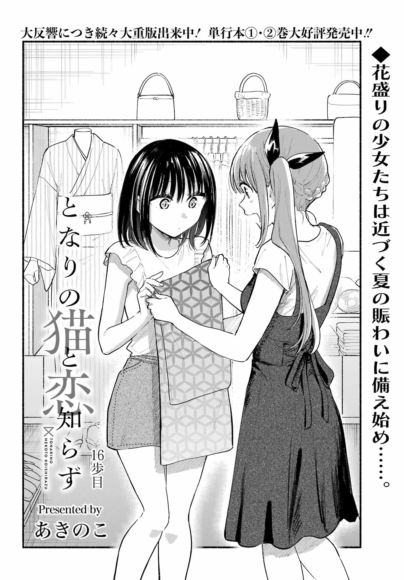 Tonari no Neko to Koi Shirazu - Chapter 16 - Page 4