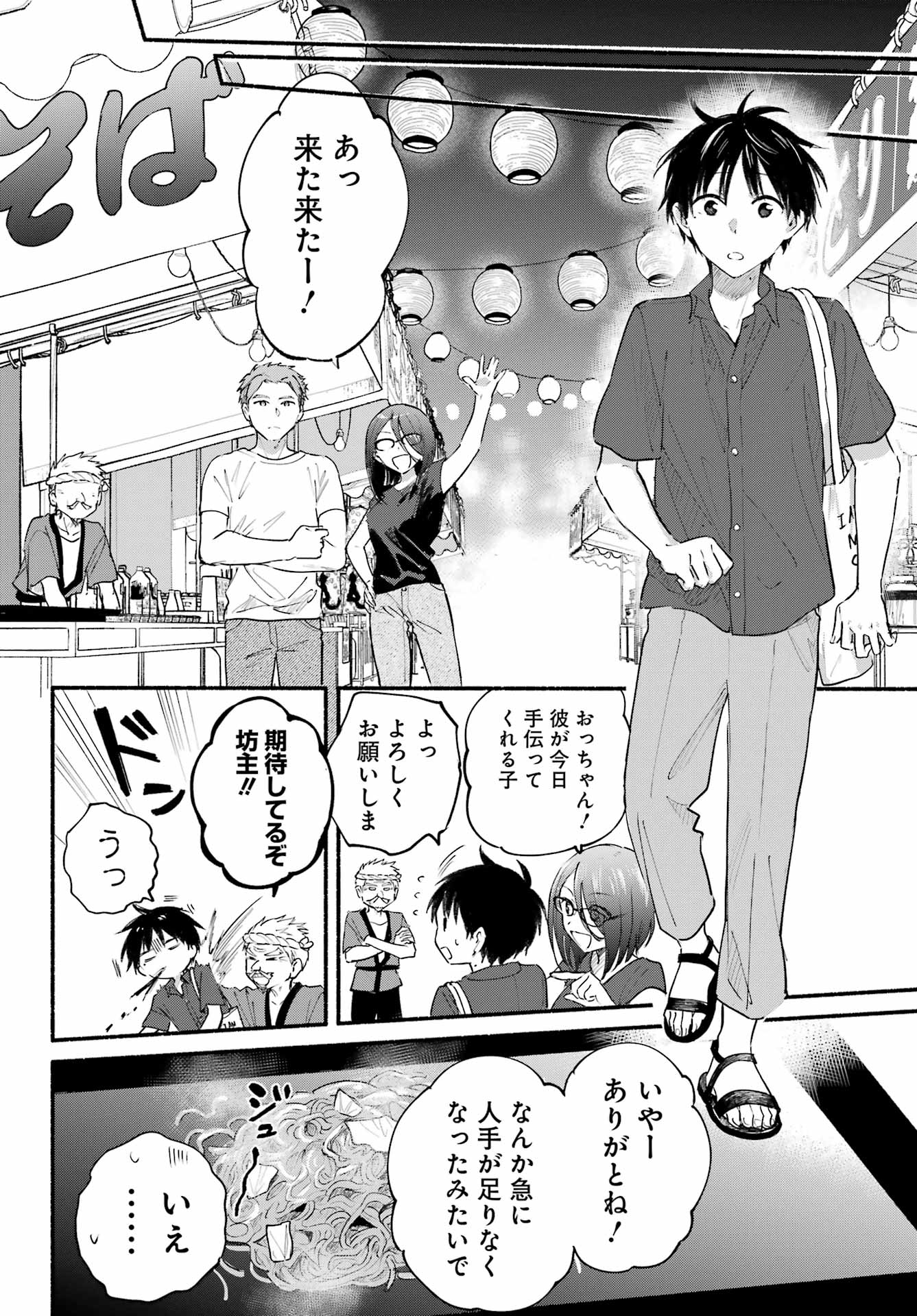 Tonari no Neko to Koi Shirazu - Chapter 16 - Page 8