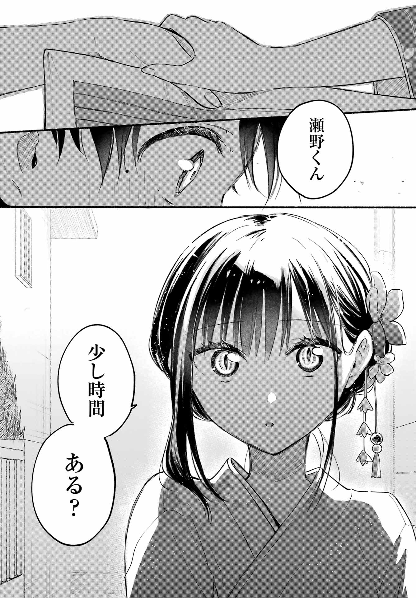 Tonari no Neko to Koi Shirazu - Chapter 17 - Page 20