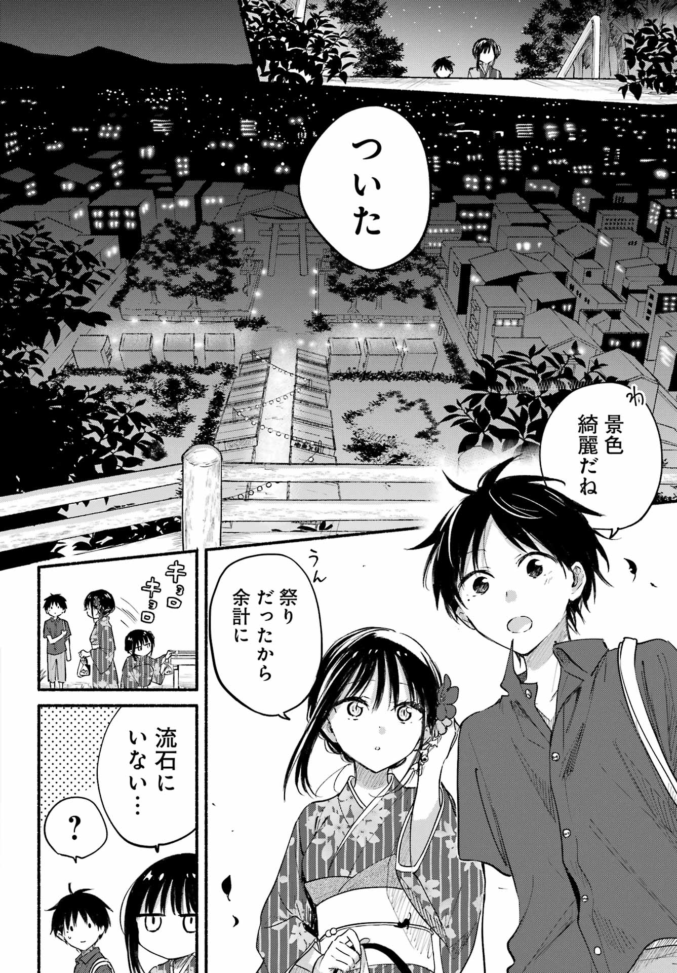 Tonari no Neko to Koi Shirazu - Chapter 17 - Page 22