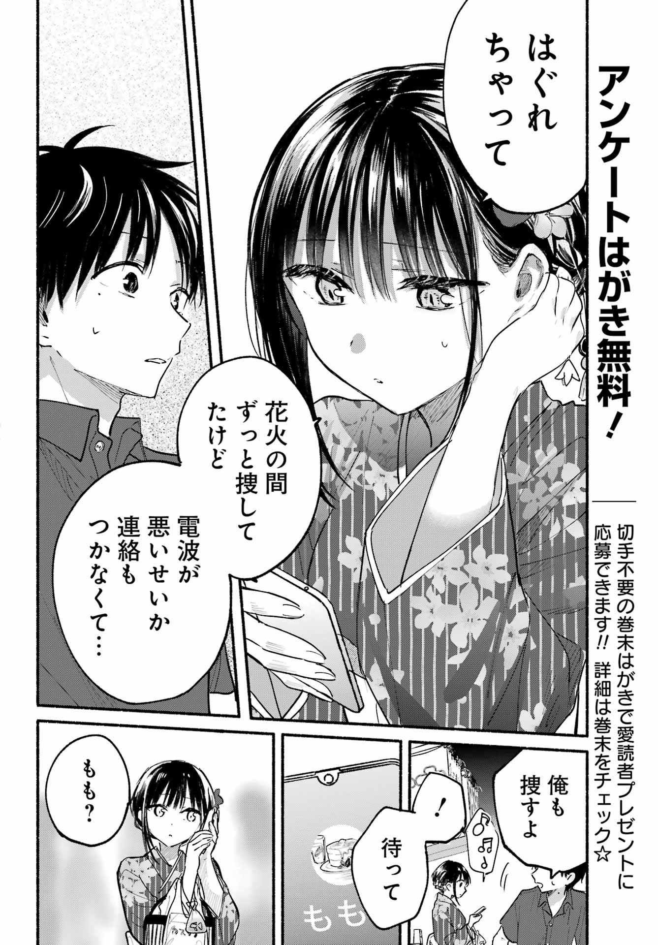 Tonari no Neko to Koi Shirazu - Chapter 17 - Page 6