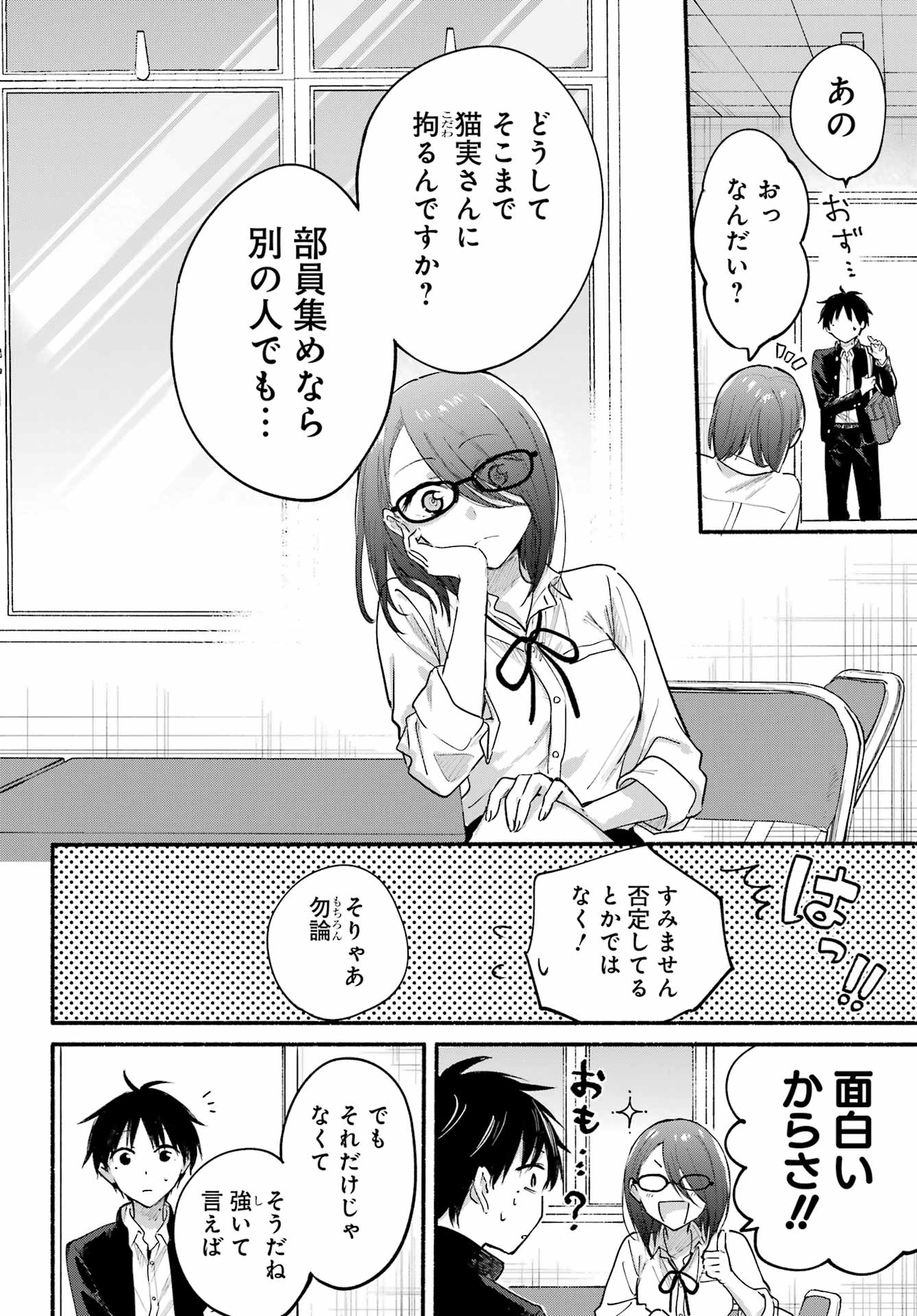 Tonari no Neko to Koi Shirazu - Chapter 18 - Page 10