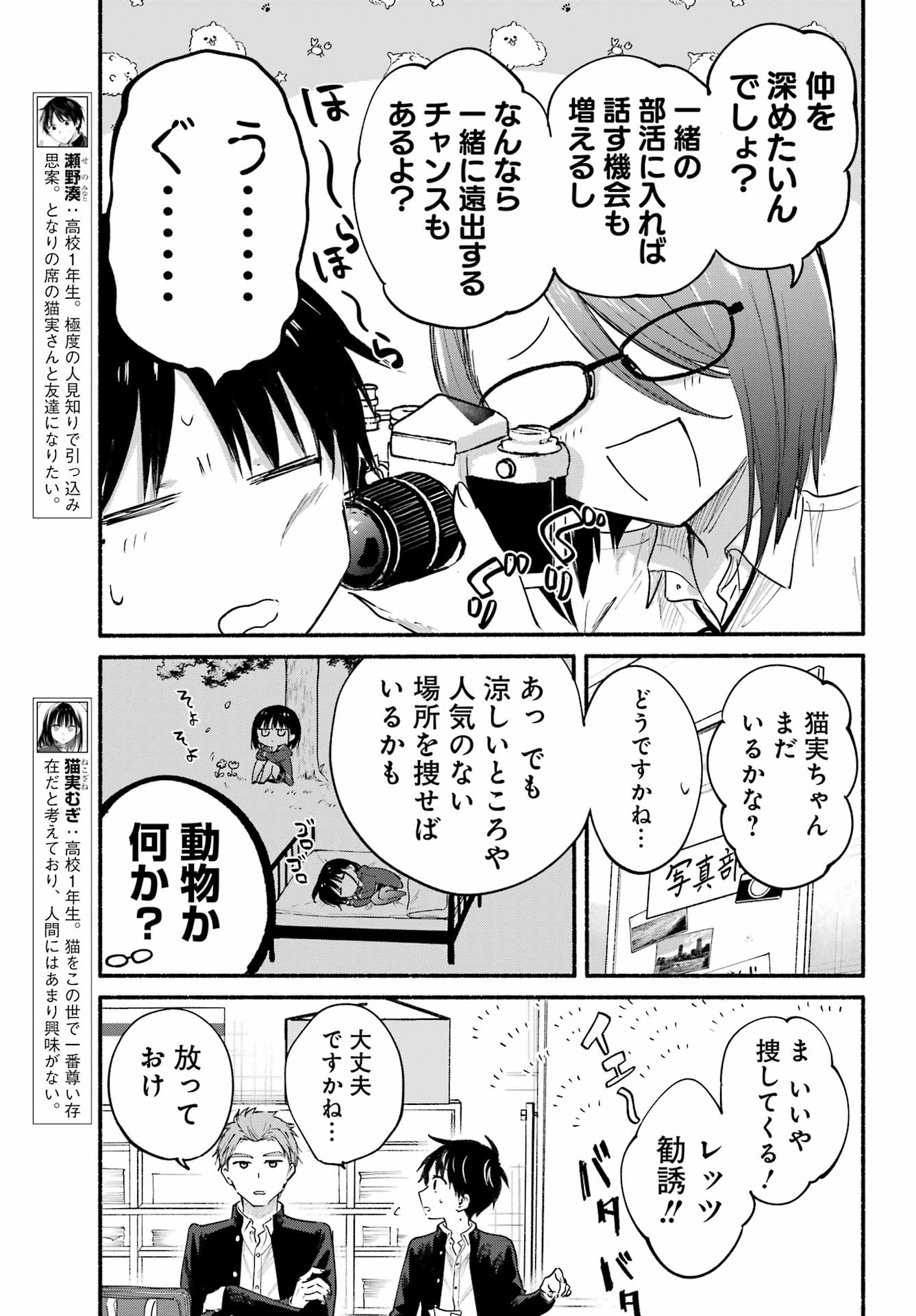 Tonari no Neko to Koi Shirazu - Chapter 18 - Page 5