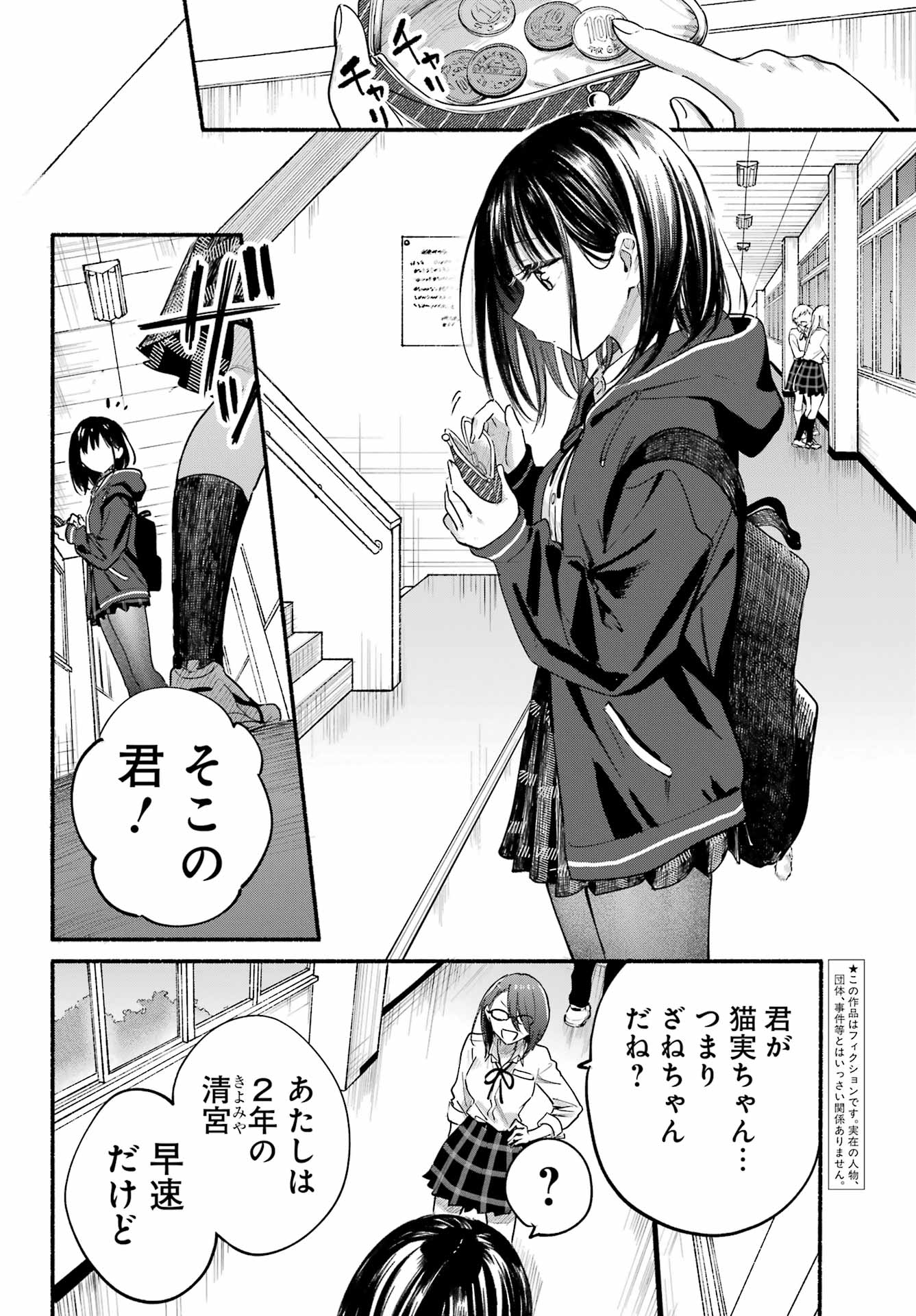 Tonari no Neko to Koi Shirazu - Chapter 18 - Page 6