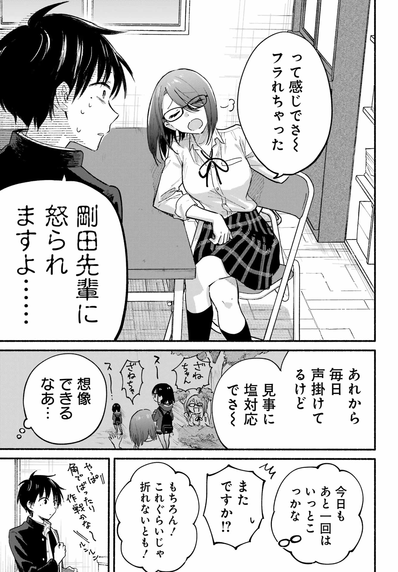 Tonari no Neko to Koi Shirazu - Chapter 18 - Page 9