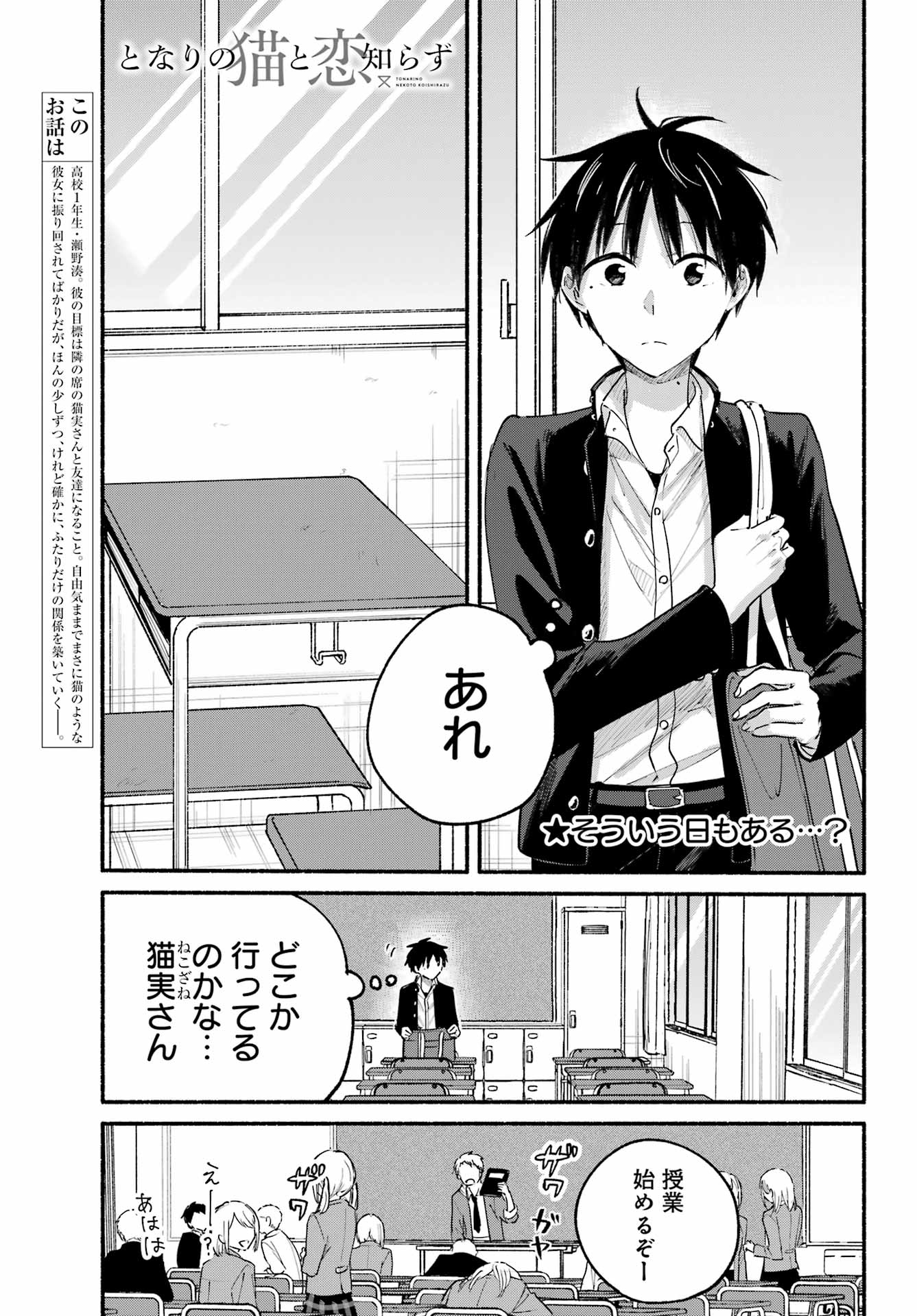 Tonari no Neko to Koi Shirazu - Chapter 19 - Page 1