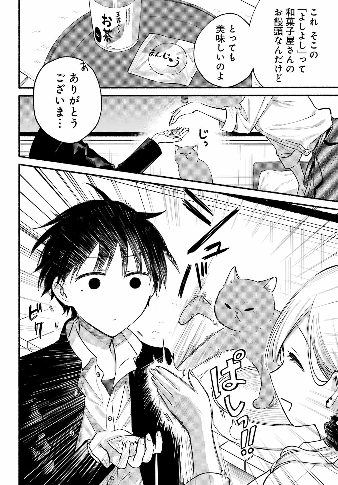 Tonari no Neko to Koi Shirazu - Chapter 19 - Page 12