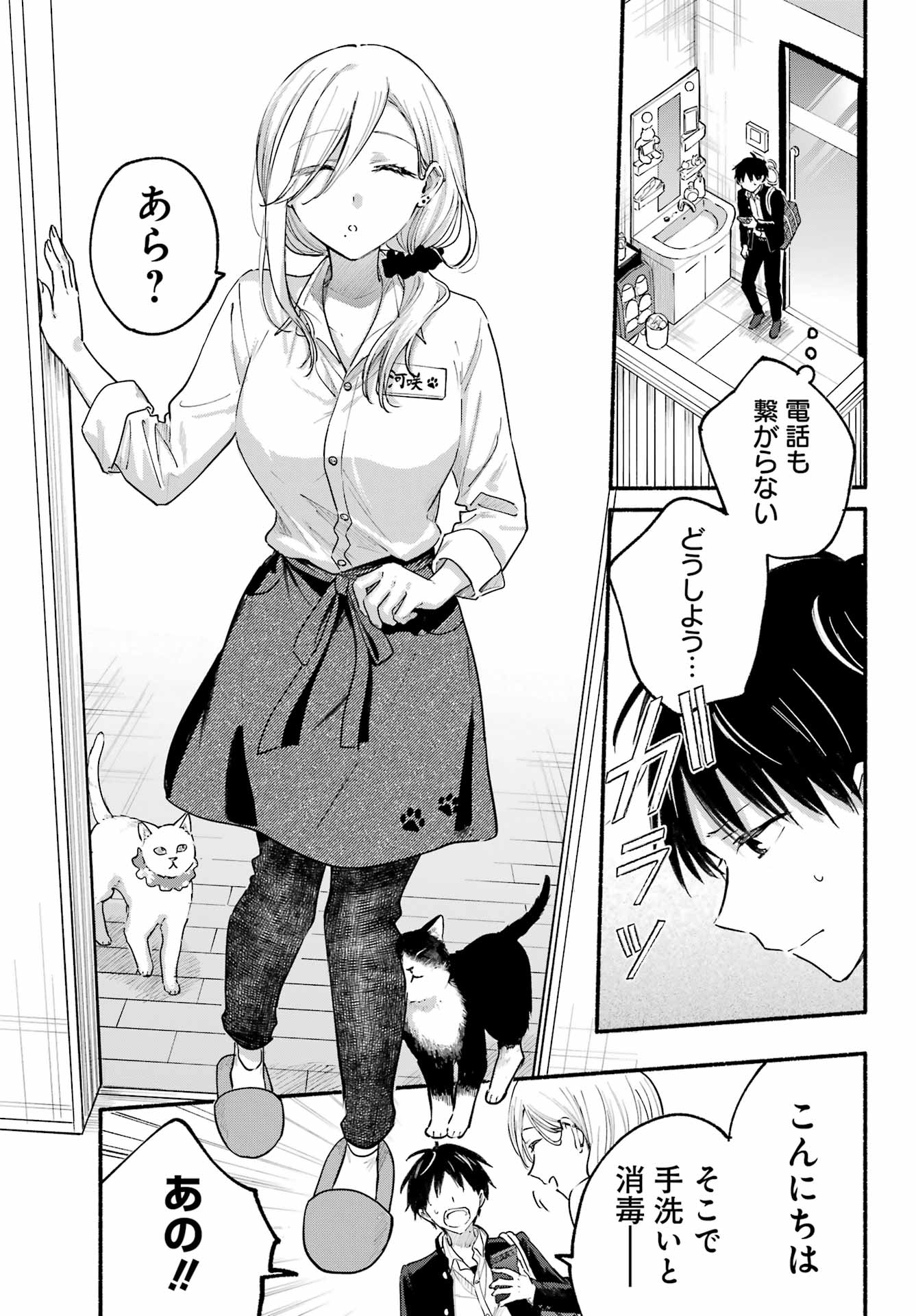 Tonari no Neko to Koi Shirazu - Chapter 19 - Page 7