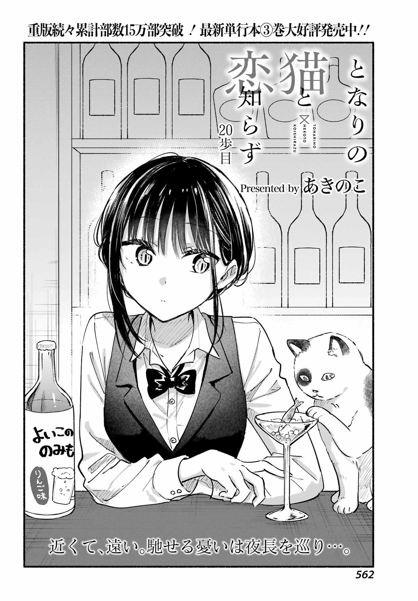 Tonari no Neko to Koi Shirazu - Chapter 20 - Page 1