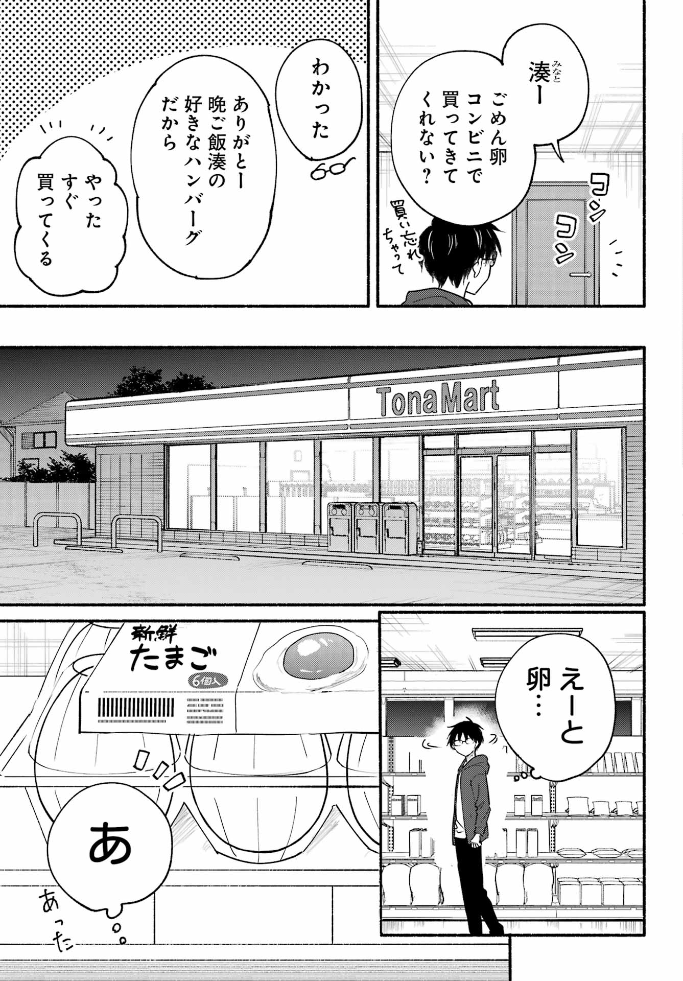 Tonari no Neko to Koi Shirazu - Chapter 20 - Page 12