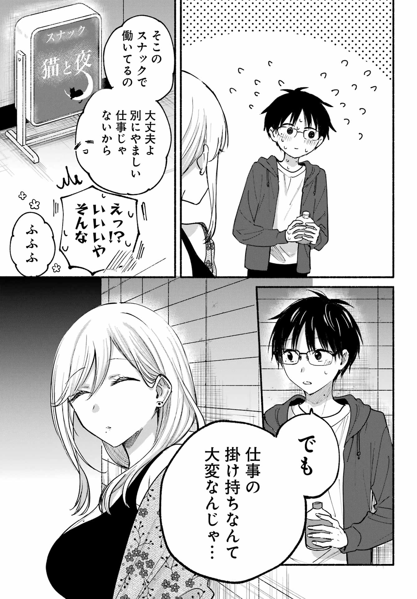 Tonari no Neko to Koi Shirazu - Chapter 20 - Page 18