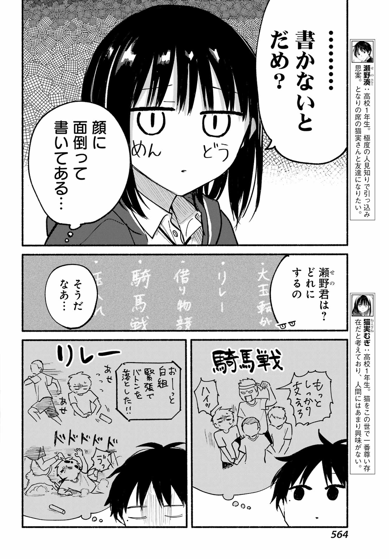 Tonari no Neko to Koi Shirazu - Chapter 20 - Page 3