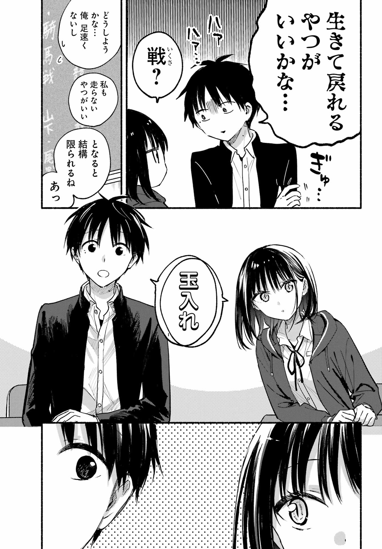 Tonari no Neko to Koi Shirazu - Chapter 20 - Page 4