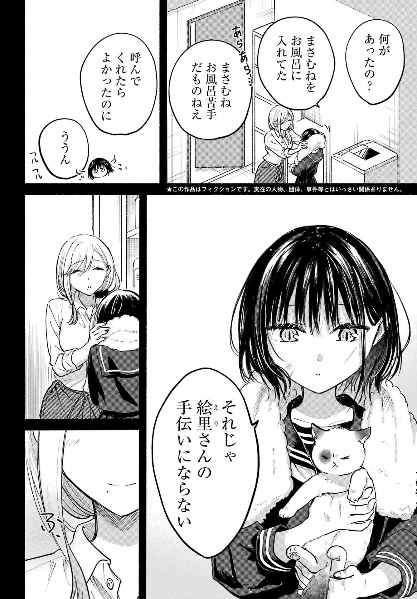 Tonari no Neko to Koi Shirazu - Chapter 22 - Page 2