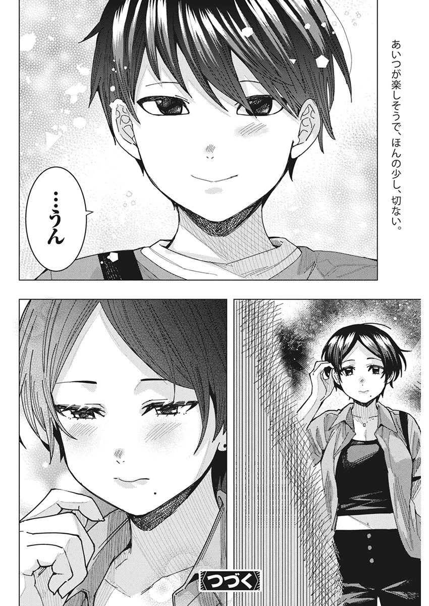 Tonari no Nobukuni-san wa Ore no Koto ga Suki na Ki ga Suru - Chapter 59 - Page 14