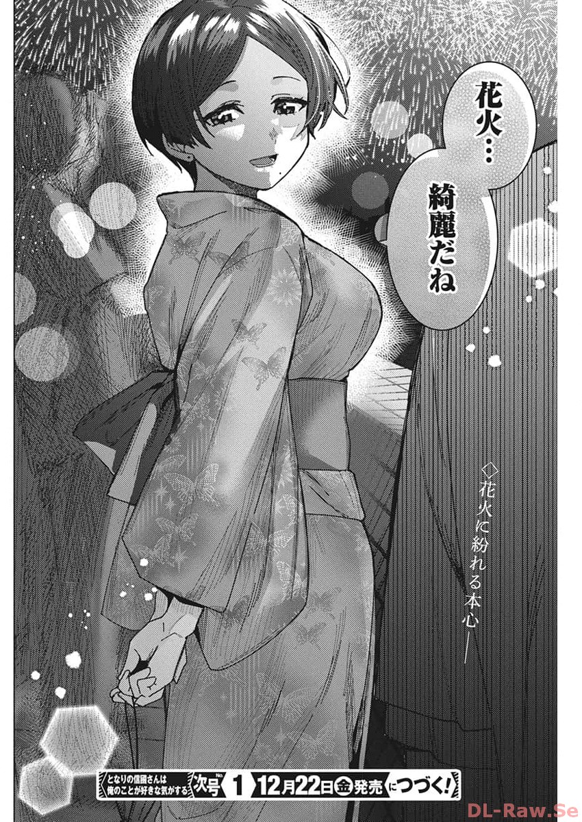 Tonari no Nobukuni-san wa Ore no Koto ga Suki na Ki ga Suru - Chapter 60 - Page 14