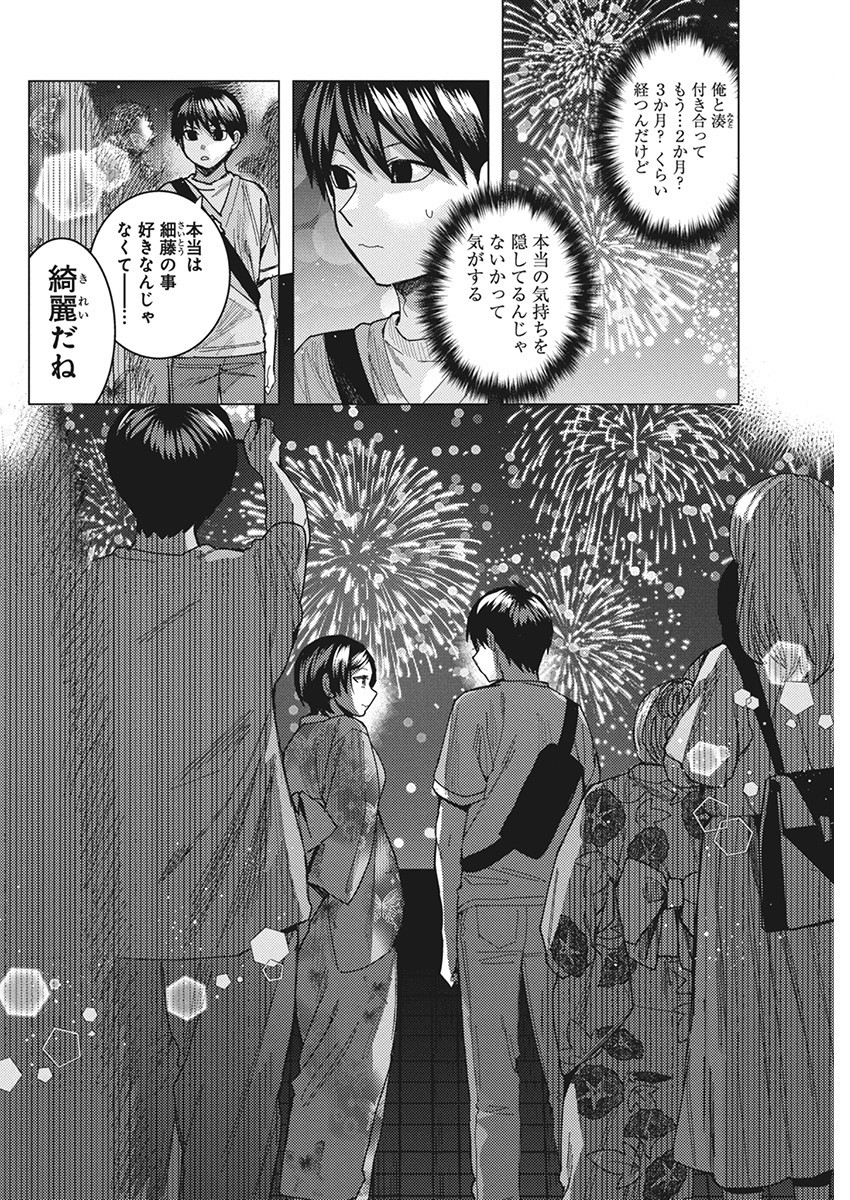 Tonari no Nobukuni-san wa Ore no Koto ga Suki na Ki ga Suru - Chapter 61 - Page 2