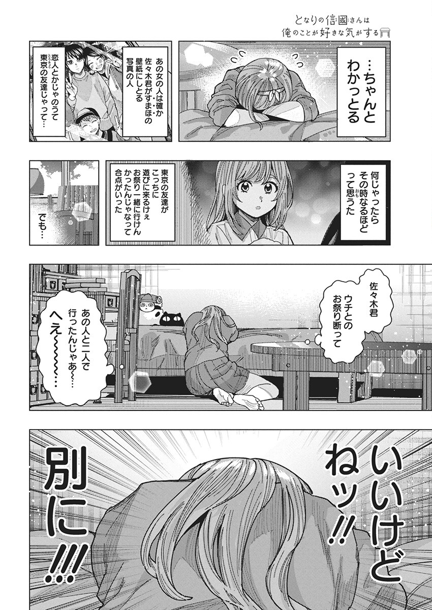 Tonari no Nobukuni-san wa Ore no Koto ga Suki na Ki ga Suru - Chapter 62 - Page 12