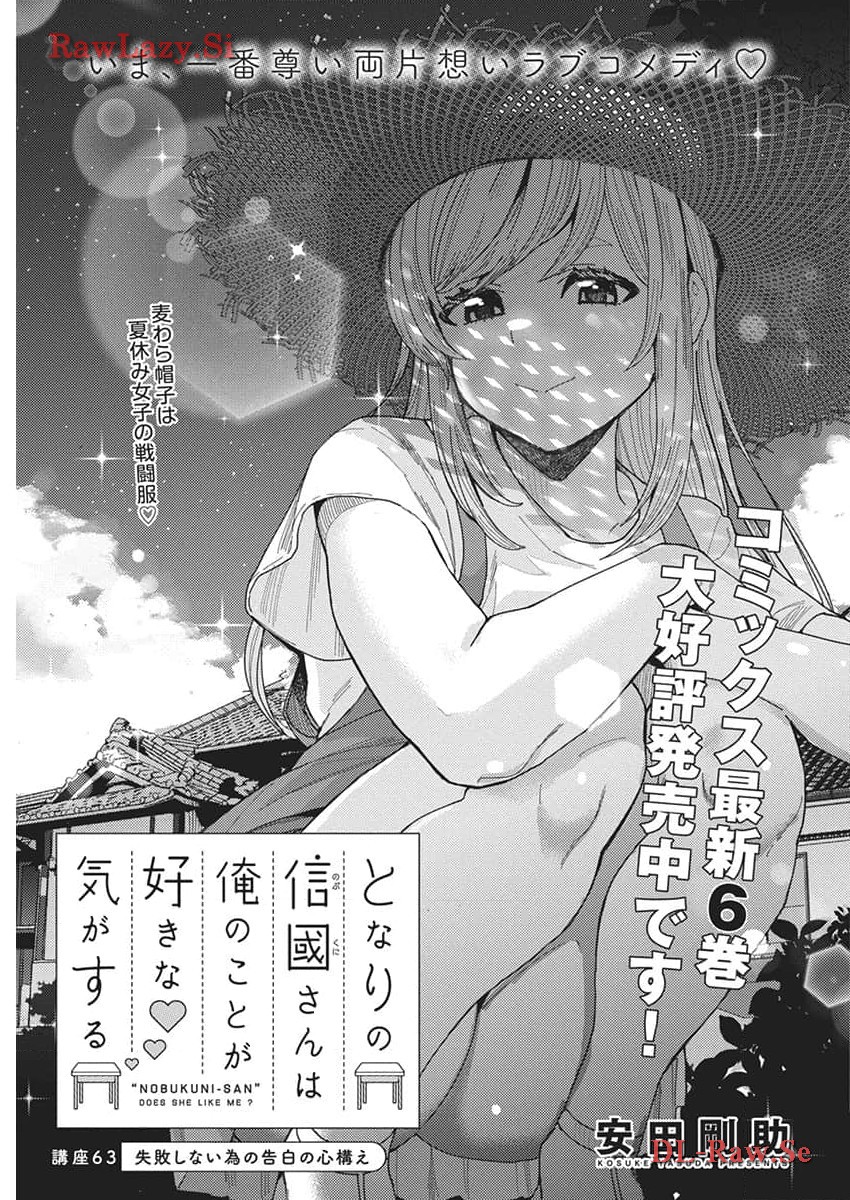 Tonari no Nobukuni-san wa Ore no Koto ga Suki na Ki ga Suru - Chapter 63 - Page 1