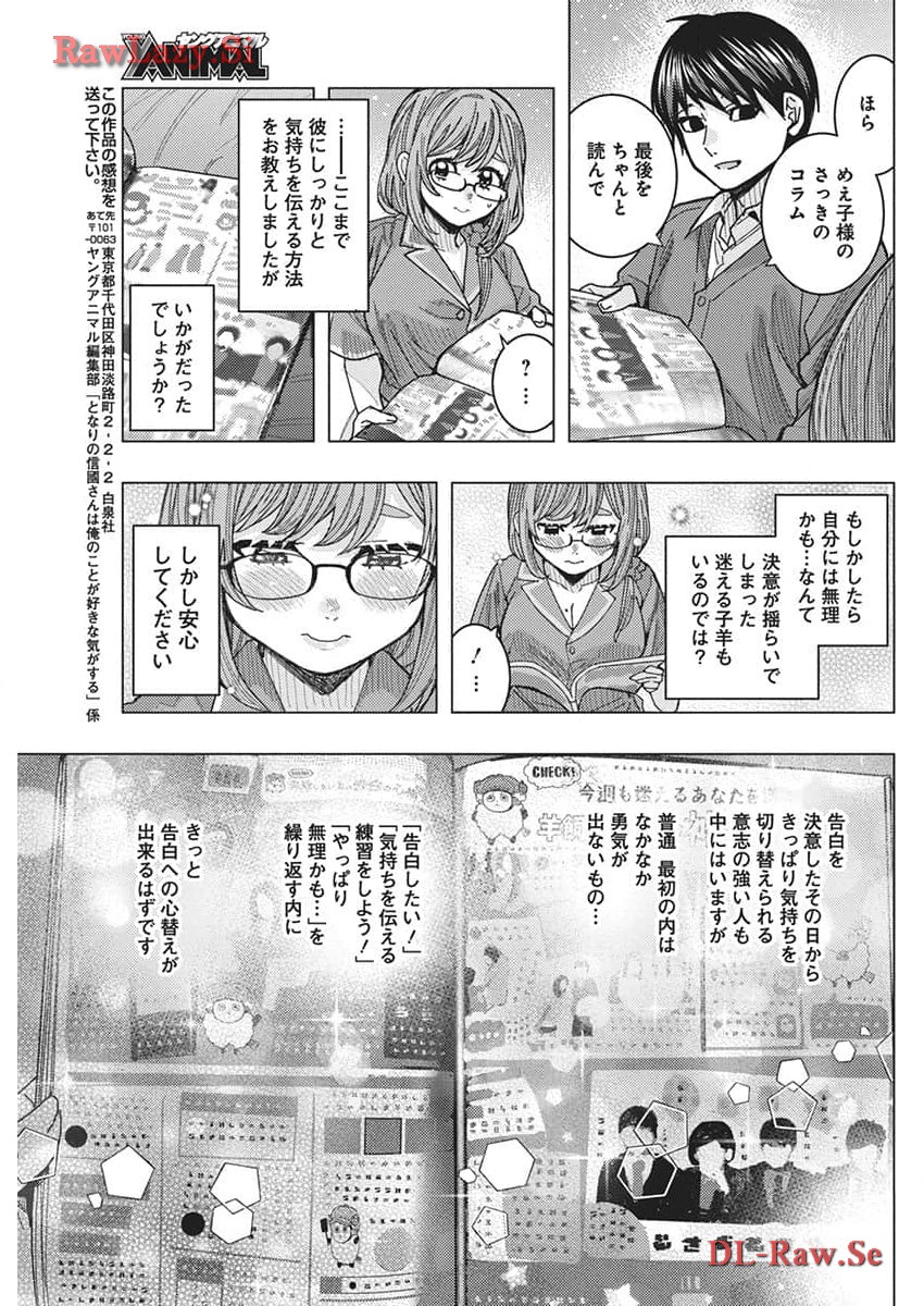 Tonari no Nobukuni-san wa Ore no Koto ga Suki na Ki ga Suru - Chapter 63 - Page 13