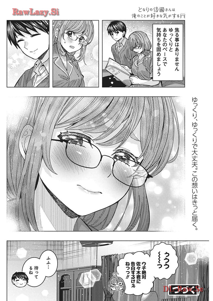 Tonari no Nobukuni-san wa Ore no Koto ga Suki na Ki ga Suru - Chapter 63 - Page 14