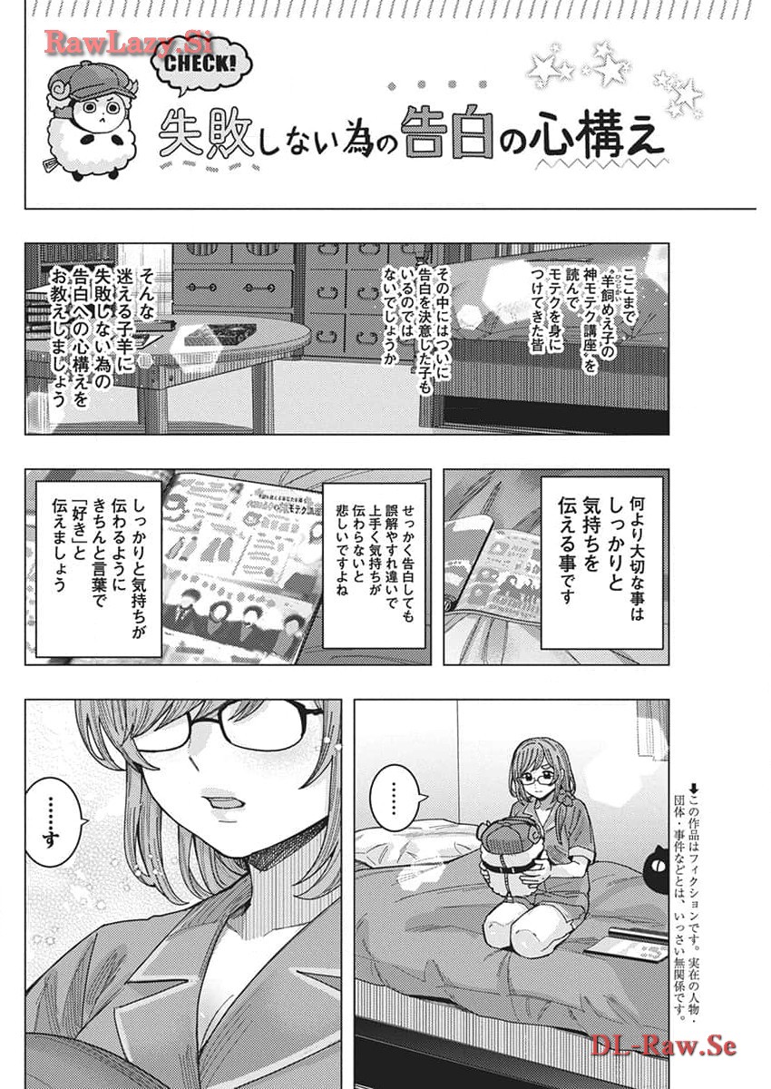 Tonari no Nobukuni-san wa Ore no Koto ga Suki na Ki ga Suru - Chapter 63 - Page 2
