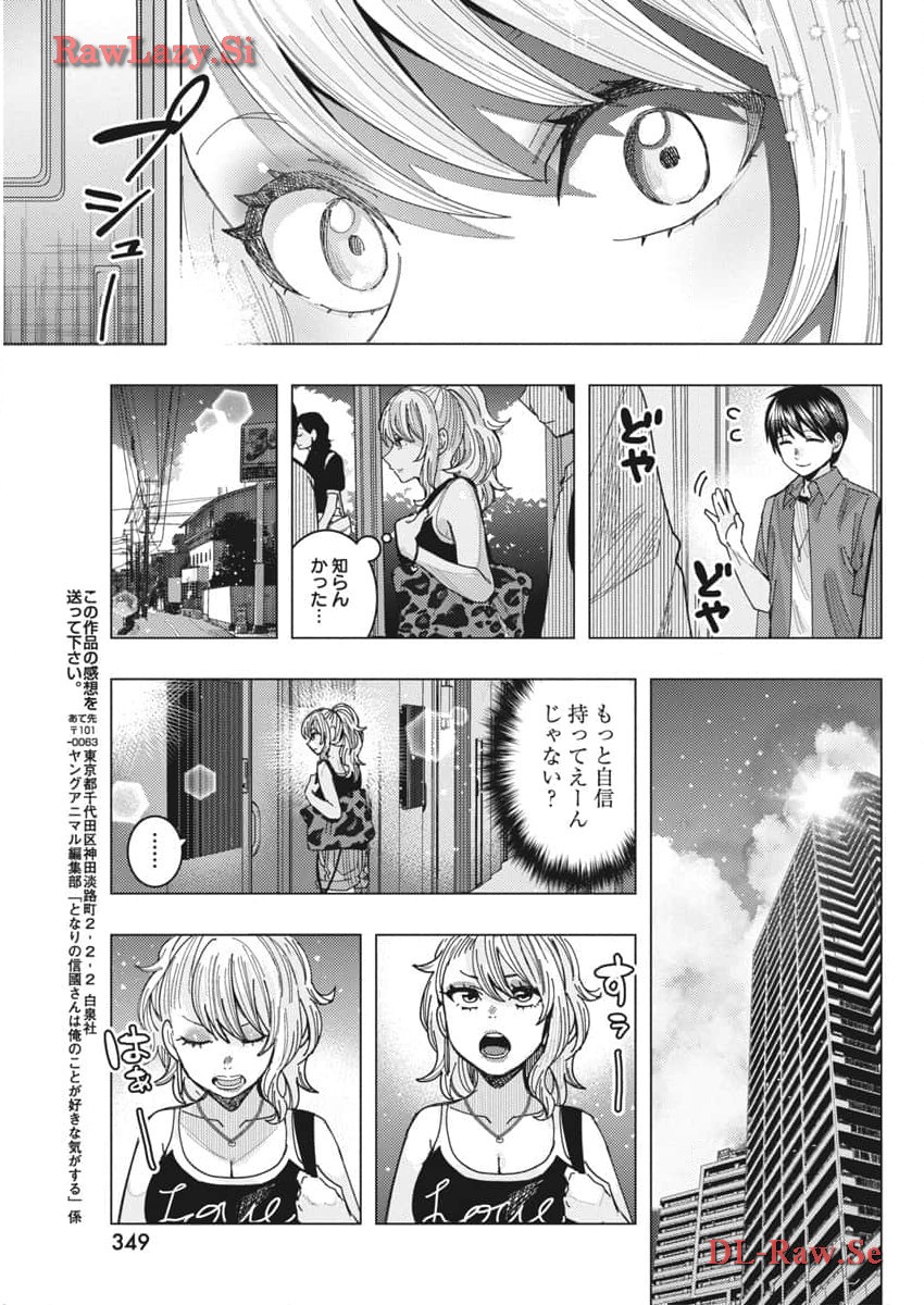 Tonari no Nobukuni-san wa Ore no Koto ga Suki na Ki ga Suru - Chapter 64 - Page 13