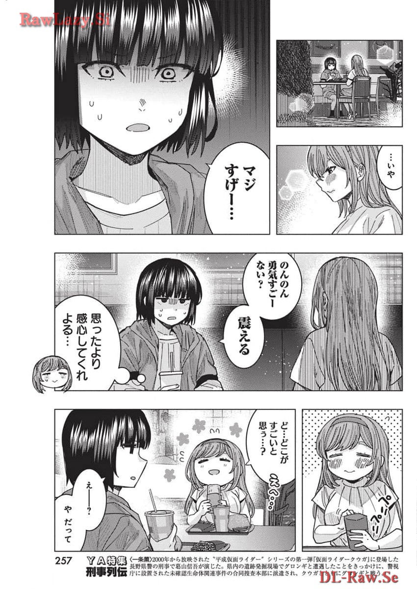 Tonari no Nobukuni-san wa Ore no Koto ga Suki na Ki ga Suru - Chapter 65 - Page 3