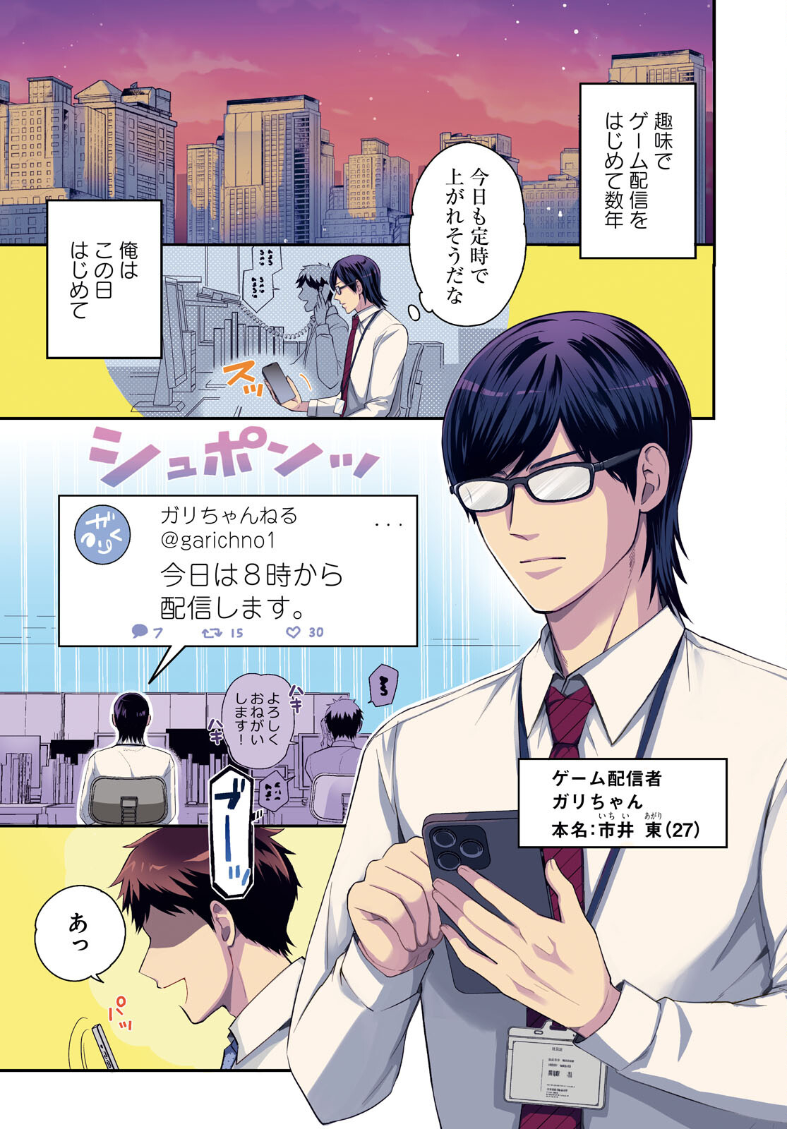 Tonari no Seki no Douryou ga Ore no Listener Datta Ken. - Chapter 1 - Page 1