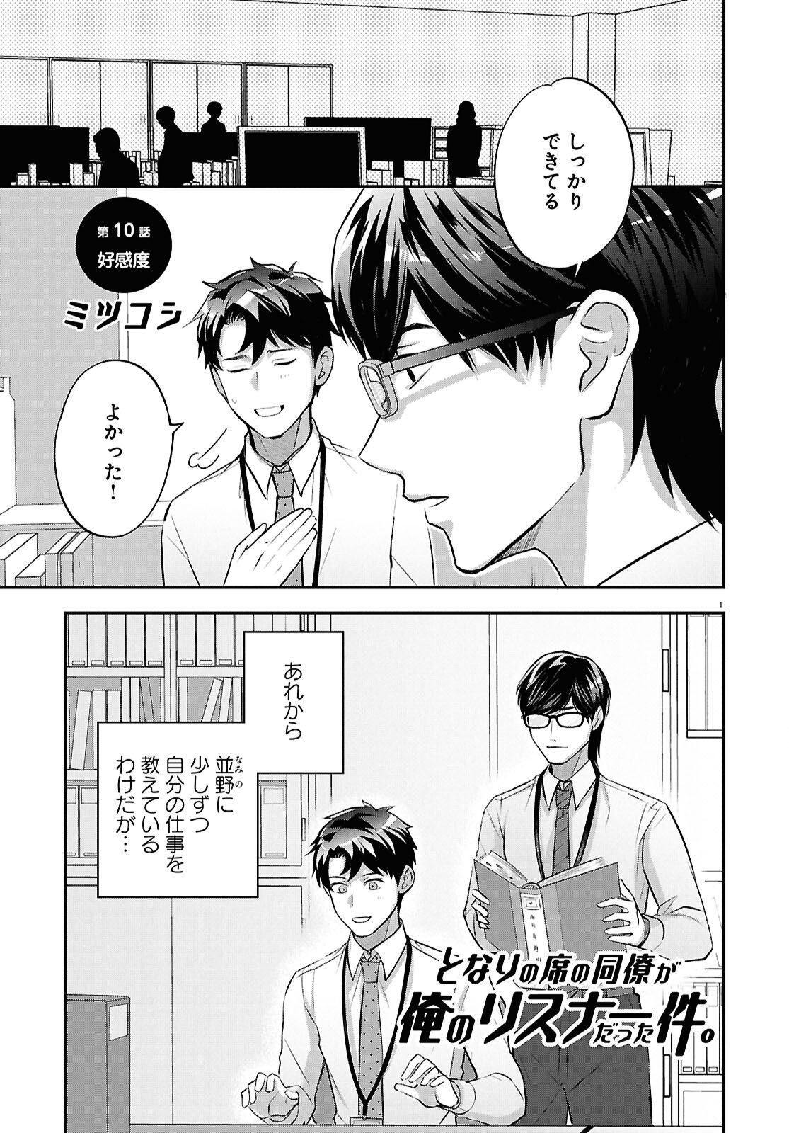 Tonari no Seki no Douryou ga Ore no Listener Datta Ken. - Chapter 10 - Page 1