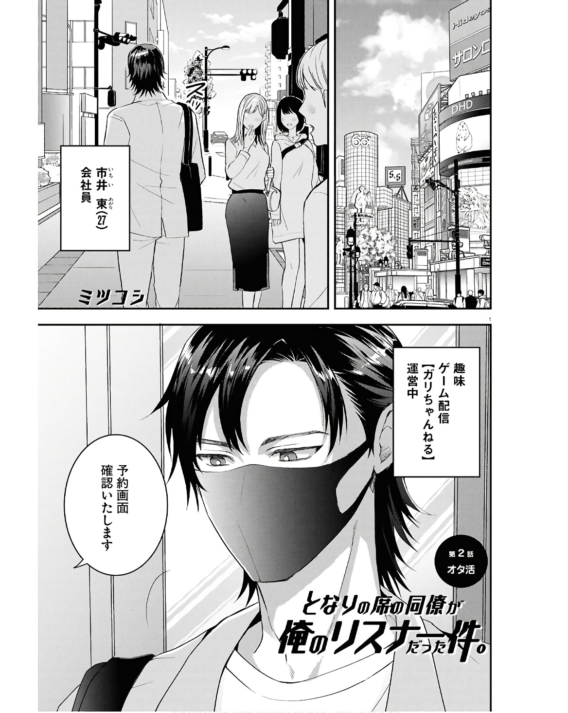 Tonari no Seki no Douryou ga Ore no Listener Datta Ken. - Chapter 2 - Page 1