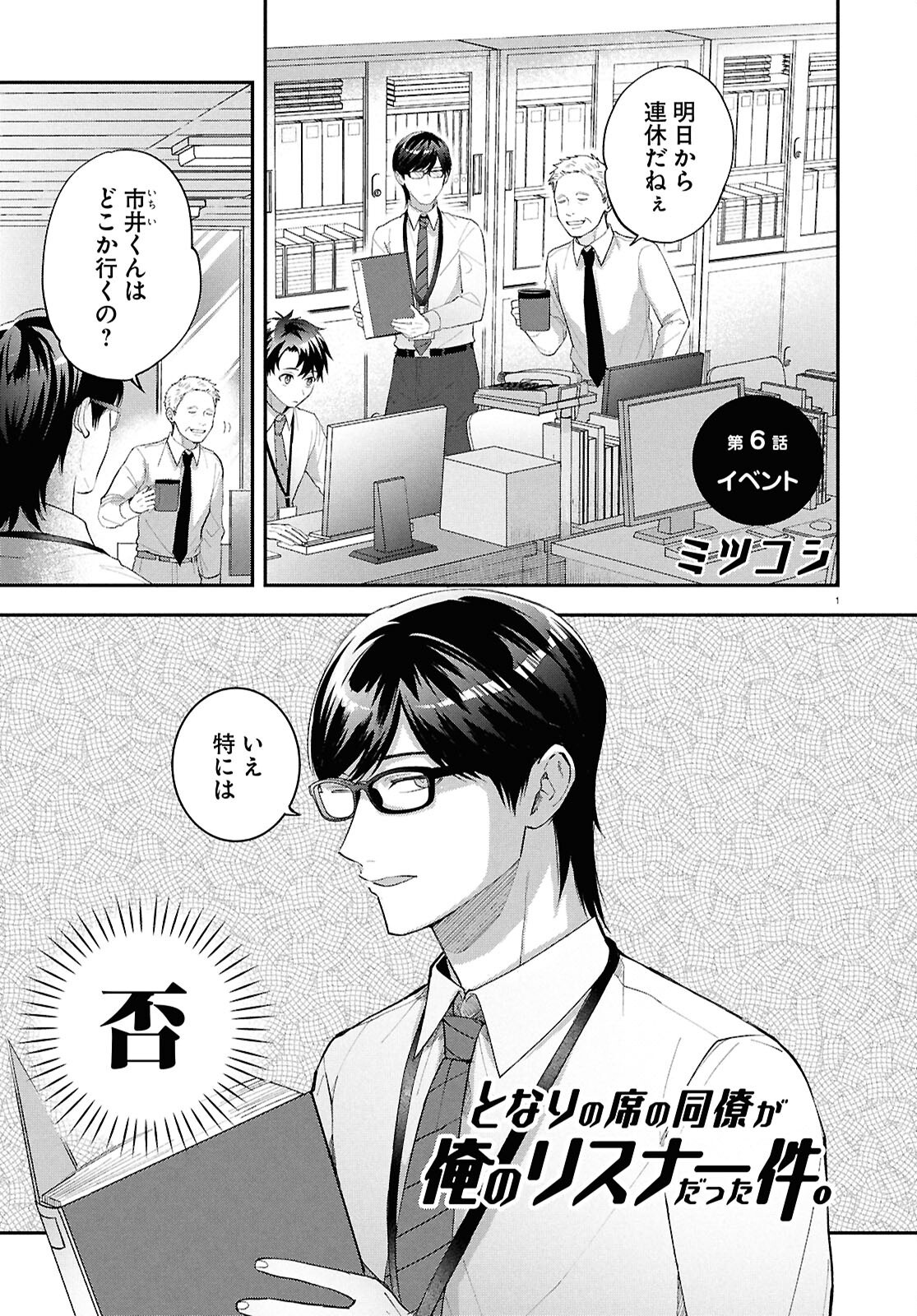 Tonari no Seki no Douryou ga Ore no Listener Datta Ken. - Chapter 6 - Page 1