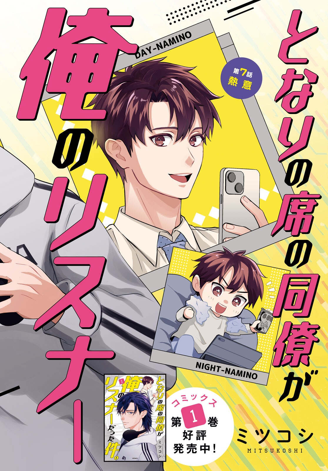 Tonari no Seki no Douryou ga Ore no Listener Datta Ken. - Chapter 7 - Page 1