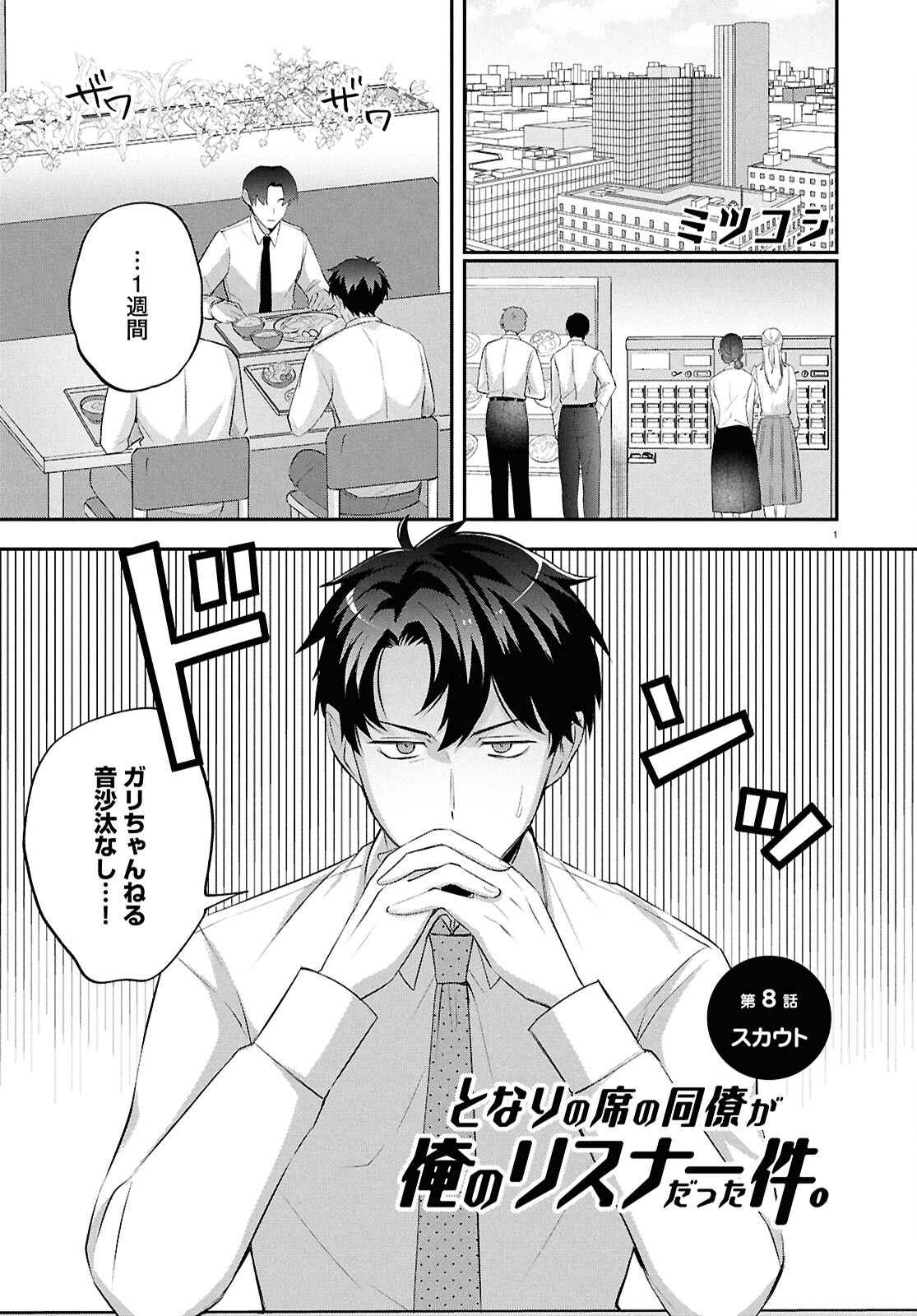 Tonari no Seki no Douryou ga Ore no Listener Datta Ken. - Chapter 8 - Page 1