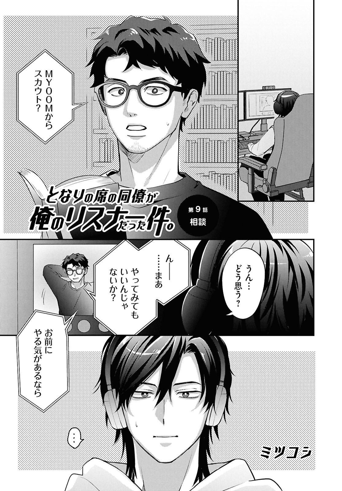 Tonari no Seki no Douryou ga Ore no Listener Datta Ken. - Chapter 9 - Page 1