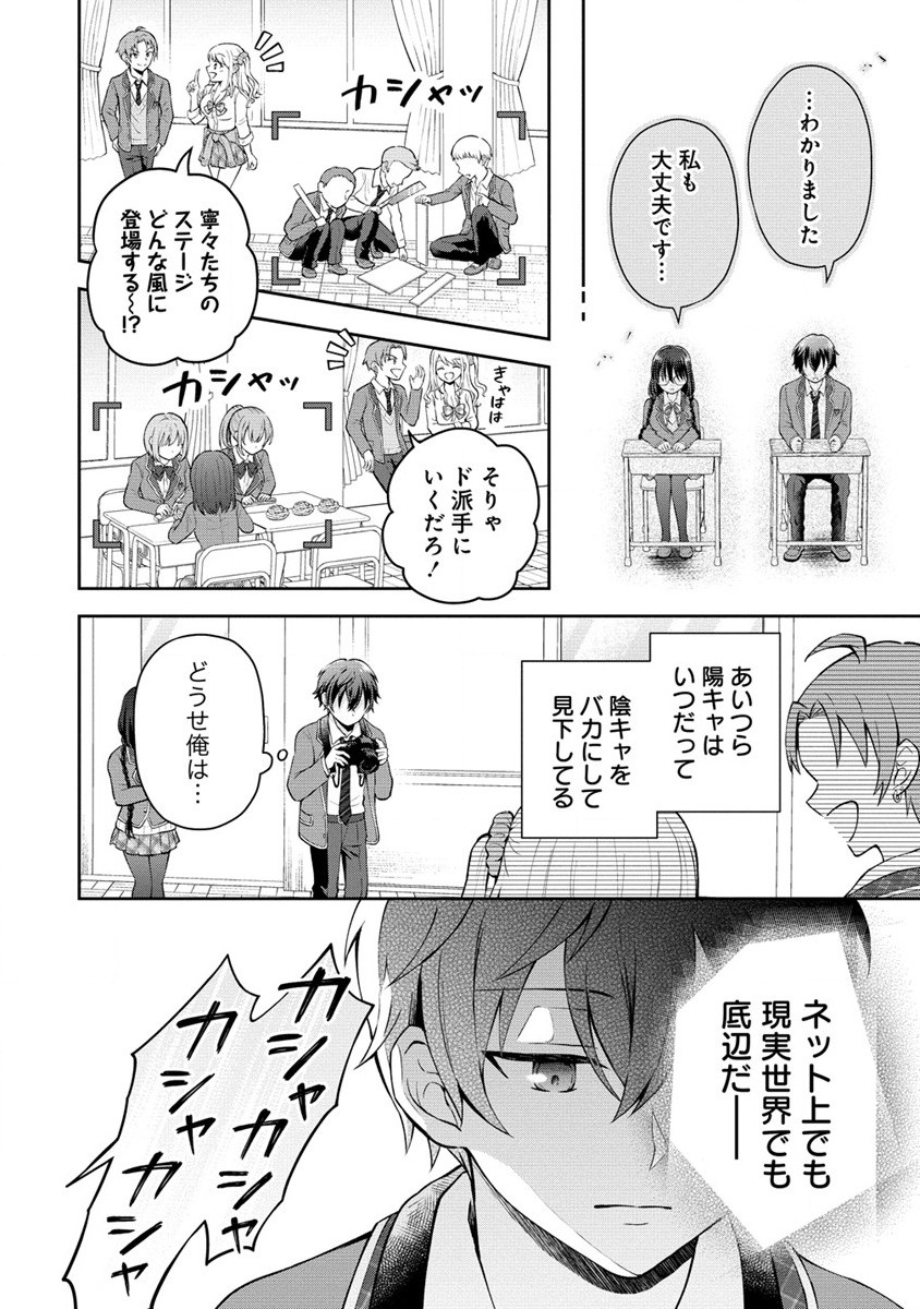 Tonari no Seki no Inkya Joshi ga Oshi Utai Datta – Ore no Kyoku wo Uttatekure! - Chapter 1 - Page 10