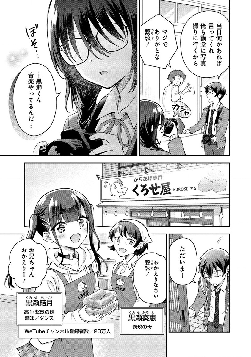 Tonari no Seki no Inkya Joshi ga Oshi Utai Datta – Ore no Kyoku wo Uttatekure! - Chapter 1 - Page 13