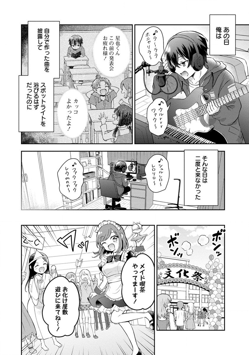 Tonari no Seki no Inkya Joshi ga Oshi Utai Datta – Ore no Kyoku wo Uttatekure! - Chapter 1 - Page 18