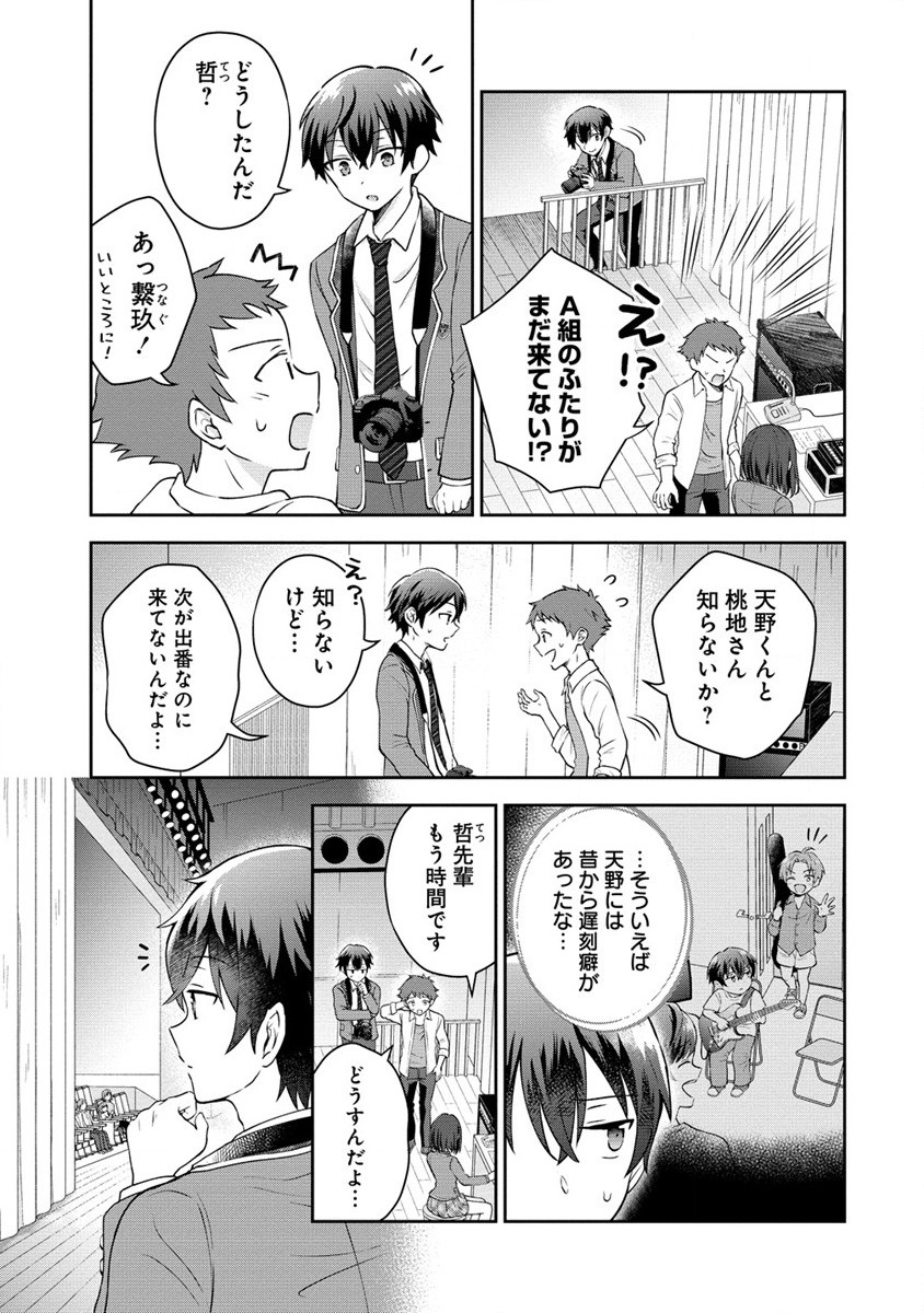 Tonari no Seki no Inkya Joshi ga Oshi Utai Datta – Ore no Kyoku wo Uttatekure! - Chapter 1 - Page 23