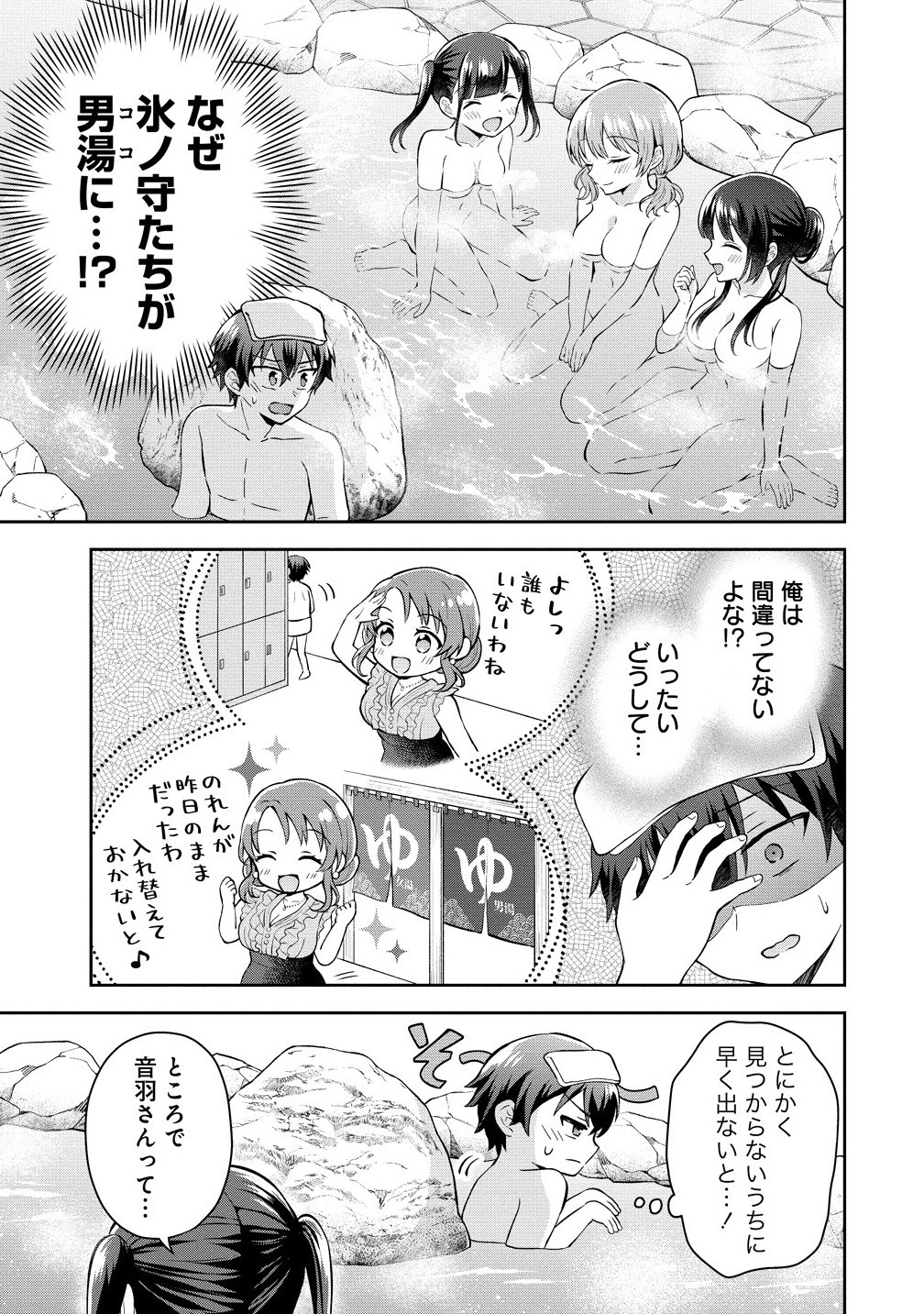 Tonari no Seki no Inkya Joshi ga Oshi Utai Datta – Ore no Kyoku wo Uttatekure! - Chapter 10.1 - Page 3