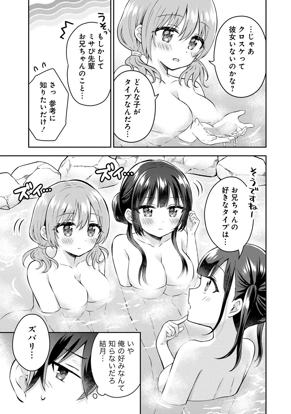 Tonari no Seki no Inkya Joshi ga Oshi Utai Datta – Ore no Kyoku wo Uttatekure! - Chapter 10.1 - Page 5