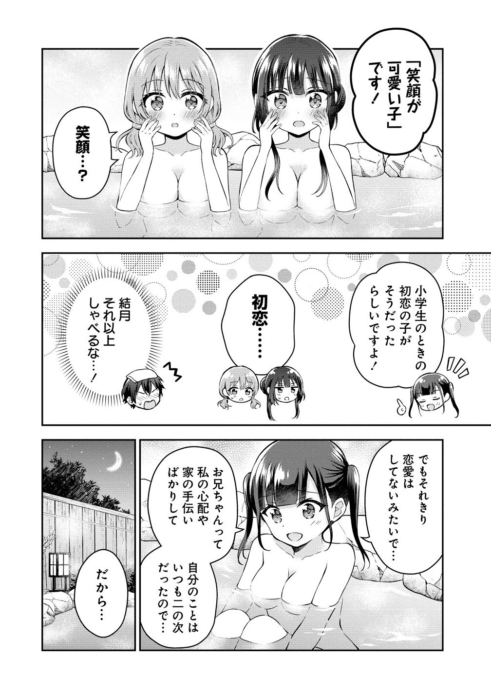 Tonari no Seki no Inkya Joshi ga Oshi Utai Datta – Ore no Kyoku wo Uttatekure! - Chapter 10.1 - Page 6