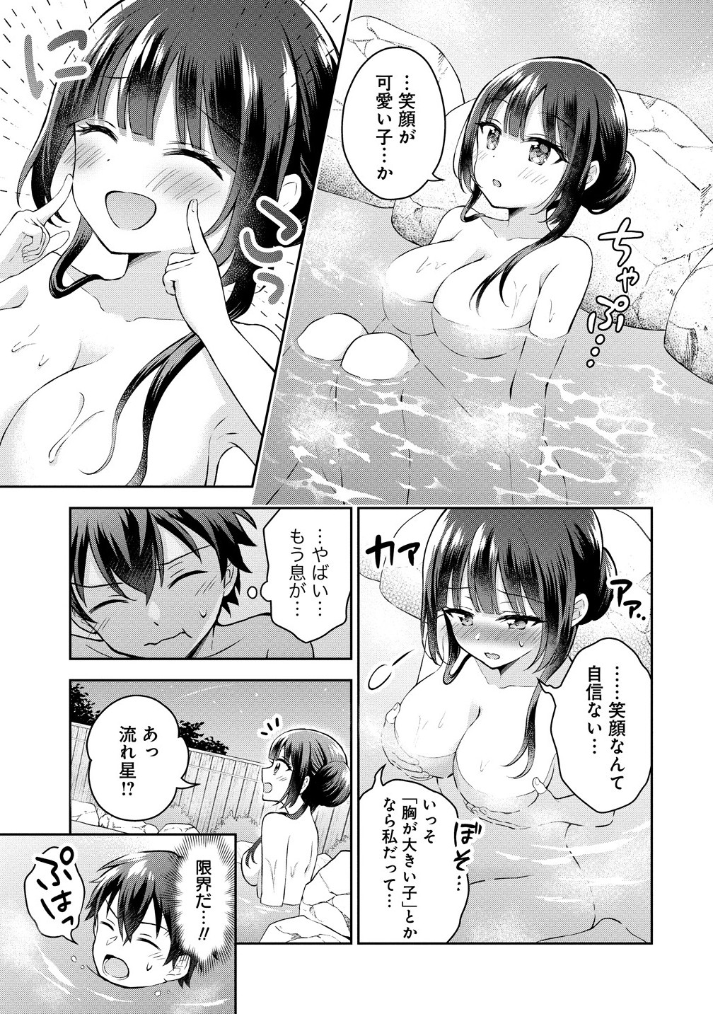 Tonari no Seki no Inkya Joshi ga Oshi Utai Datta – Ore no Kyoku wo Uttatekure! - Chapter 10.2 - Page 1