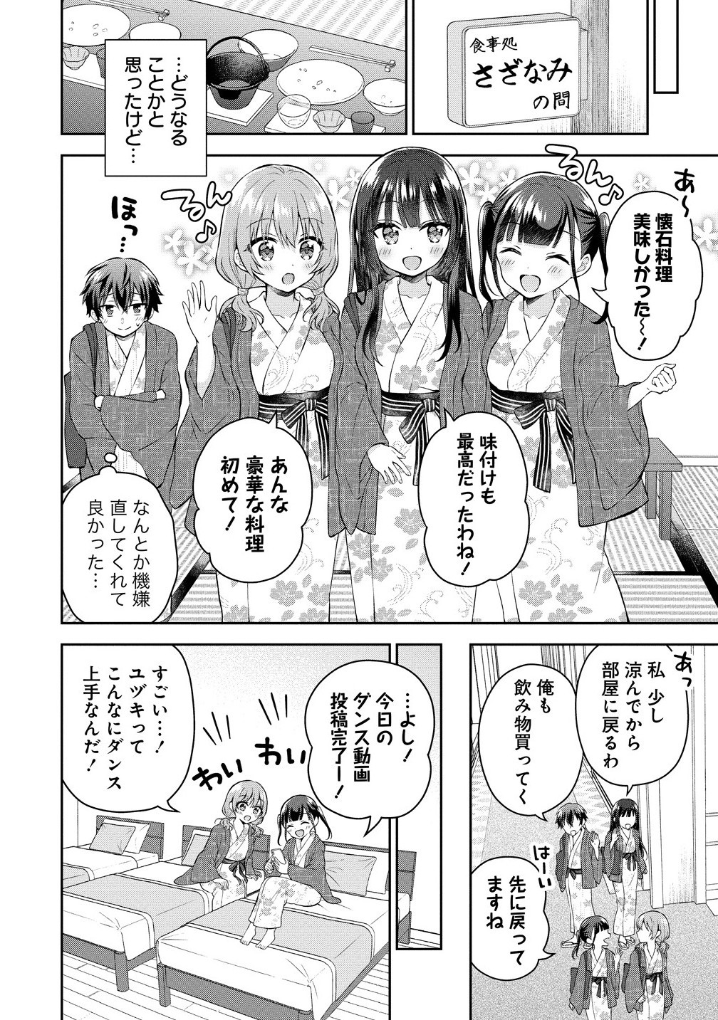 Tonari no Seki no Inkya Joshi ga Oshi Utai Datta – Ore no Kyoku wo Uttatekure! - Chapter 10.2 - Page 6