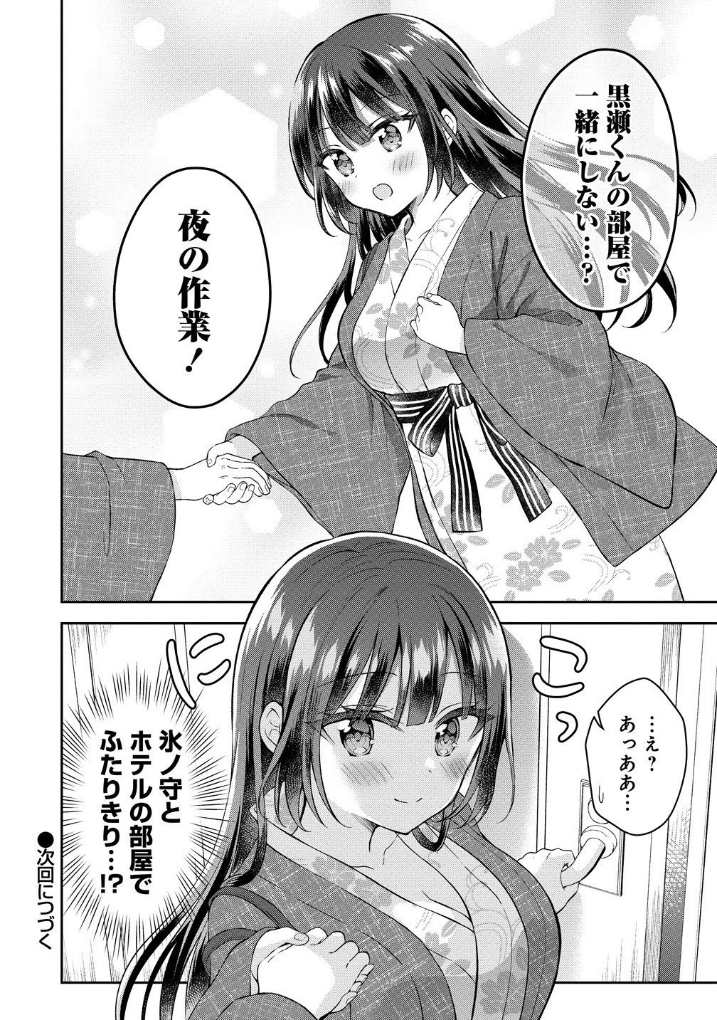 Tonari no Seki no Inkya Joshi ga Oshi Utai Datta – Ore no Kyoku wo Uttatekure! - Chapter 10.2 - Page 8